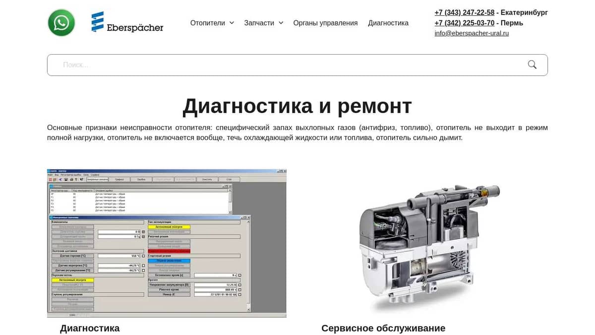 Eberspacher Урал - Диагностика и ремонт